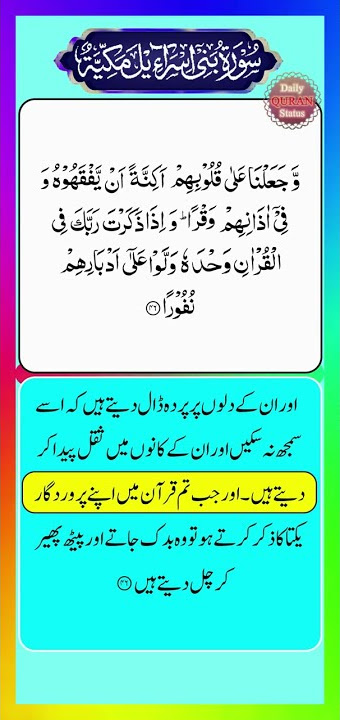 Surah Al-Isra Urdu Translation Ayat 46 #shorts #short #quran #status #snack#tiktok #youtubeshorts