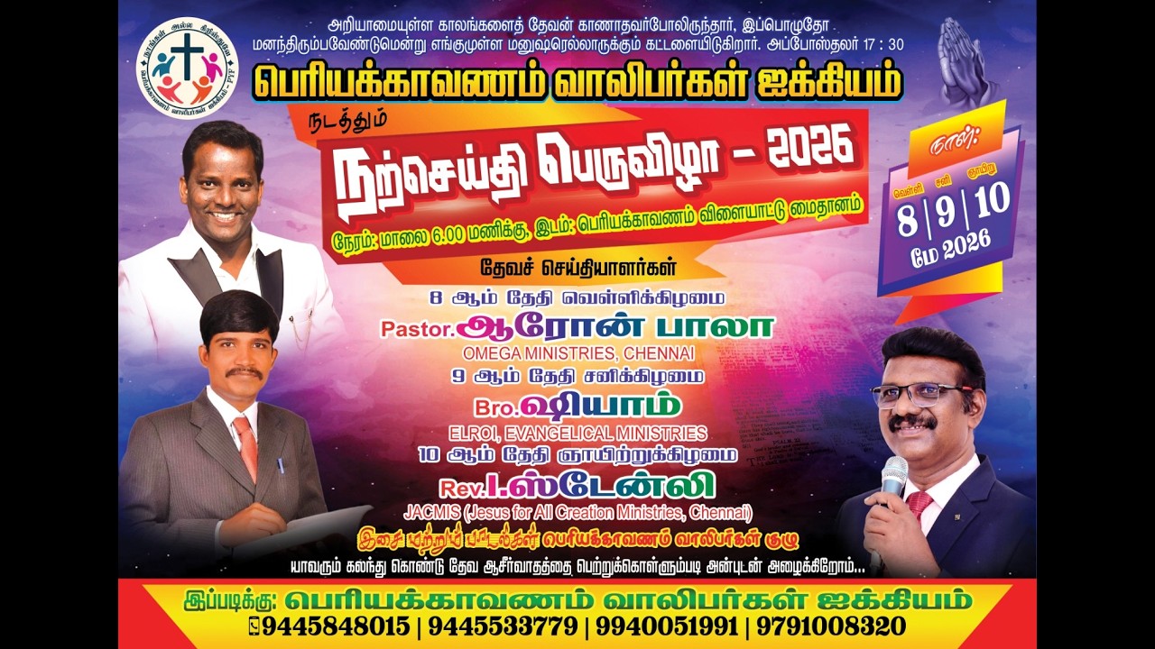 🔴 Live Stream Periyakavanam Youth Fellowship-2026 Day-1
