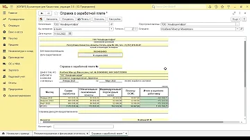 Где посмотреть Фонд начисленной заработной платы в 1С