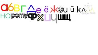 My Version Of Russian Alphabet Song Part 3