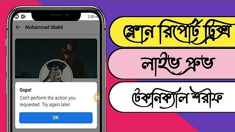 Facebook Pretending Report Latest Tricks | Working Tricks | BY Technical Shorif