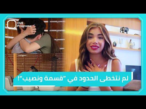 لارا المشتركة السورية ب قسمة ونصيب ترد على الانتقادات
