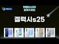 갤럭시 S25 완벽 분석! 자급제폰 추천: 실버/아이스블루/네이비 비교 (512GB/256GB)