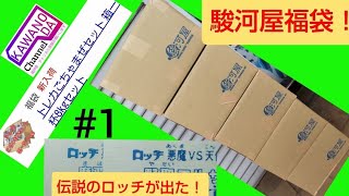 駿河屋福袋ごちゃまぜトレカ8キロ#1(ロッチのビックリマンシール編)