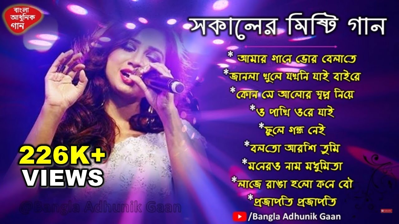 Best Of Shreya Ghoshal Bengali Songs Bangla adhunik songs bangla songs