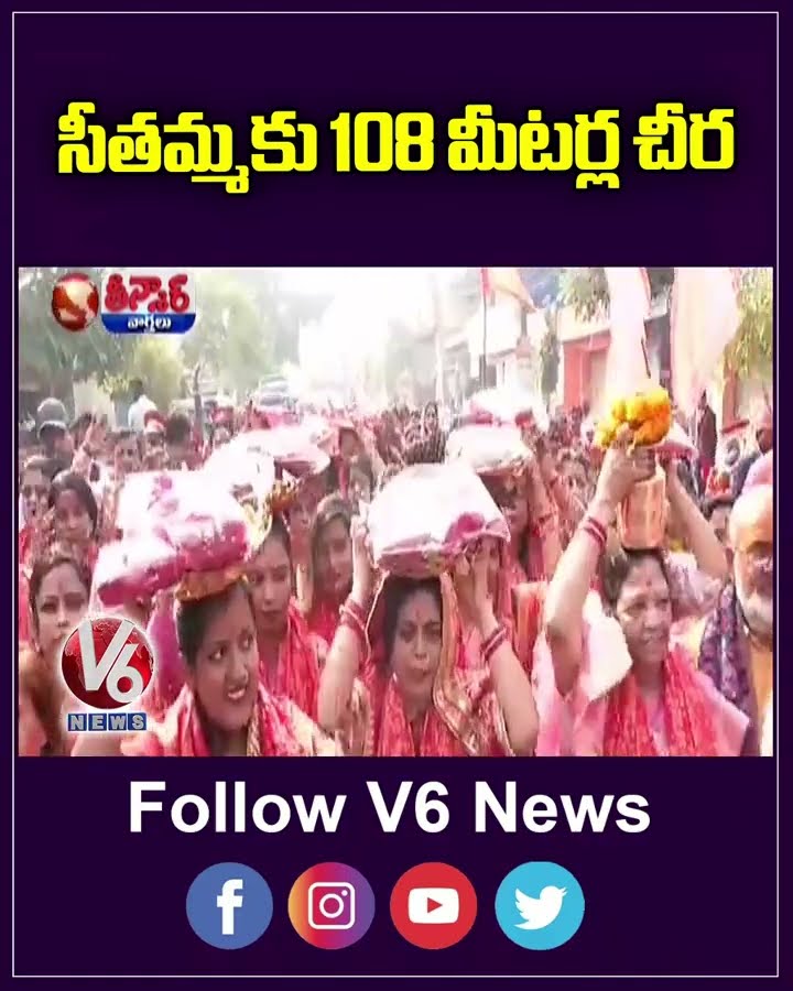 Devotees Offer 108 Meters Saree For Sita Devi  Nepal | V6 Teenmaar