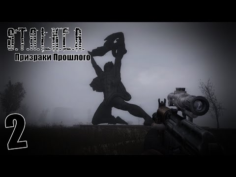 Видео: S.T.A.L.K.E.R. Призраки Прошлого #2 - Катафалк