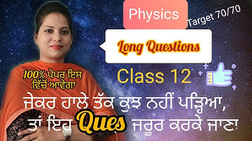 5 marks long questions of 12 Physics #pseb #physics #rimple_mam