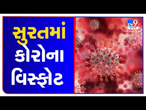 Coronavirus cases on rise in Surat, authority on alert | Tv9GujaratiNews