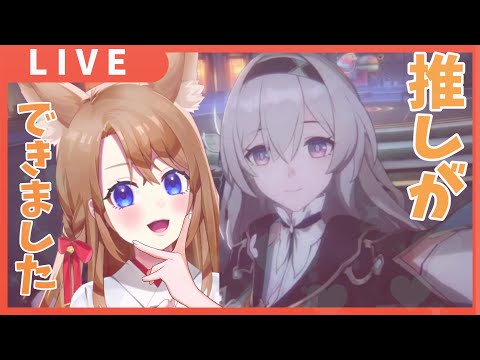 【 崩壊スターレイル 】開拓ストーリーするよ✨ホタルめっちゃいいよね！【 vtuber 】