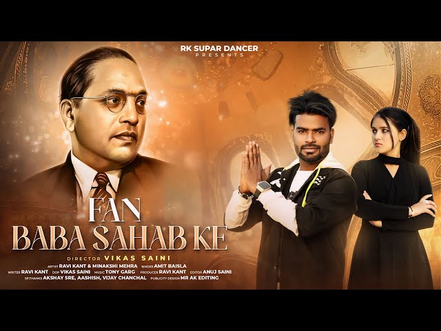 FAN BABA SAHAB KE OFFICIAL VIDEO SONG | यार तो फैन है बाबा साहब के अम्बेडकर जयंती डीजे सोंग 2024 | class=