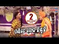 Bobal comedy pandite mora chhinduchi  he iswara namaskar