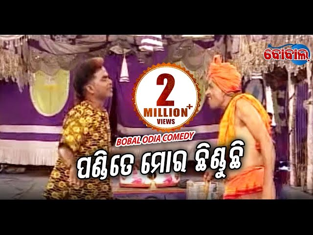 BOBAL COMEDY -Pandite Mora Chhinduchi || HE ISWARA NAMASKAR class=