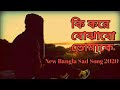 Ki kore bujhabo toma ke  new bangla sad song 2020   prince rakib  telapoka privase