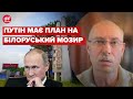 💥 Росія піде на такий крок, – Жданов про план Путіна щодо Мозиря