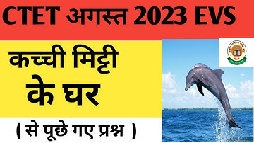 CTET EVS 2023 | कच्ची मिट्टी के घर | kachi mitti ke Ghar | Ctet EVS | IMP TOPIC |#ctet2023#ctet