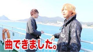 かっこよすぎる曲できました。【無人島0円生活完結】