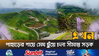 যে সড়ক তৈরিতে প্রাণ দিয়েছেন সেনা সদস্যসহ ৭ জন | Chattogram Border Road | Chattogram News | Ekhon TV