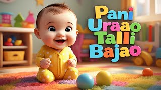 Download Lagu Paani Uraoo Talli Bajao | Baby Poem | Urdu \u0026 Hindi  Poem | Nursery Rhymes \u0026 Kids Songs |@DooDahDoo MP3