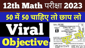 1 February viral 12th math Objective Question 2023/inter math viral Objective 2023/vvi 12 math 2023