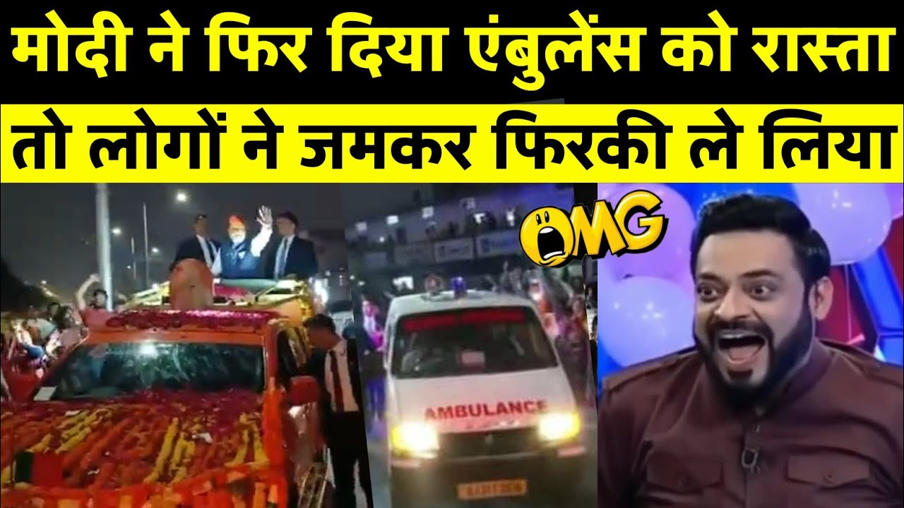 PM Modi Trolled on Gives way to Ambulance in Modi Rally | Latest Video ...