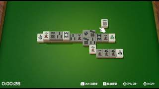 Switch 　世界のアソビ大全５１（World Asobi Daizen 51）　麻雀ソリティア（Mahjong solitaire ）IOHD0002 screenshot 4