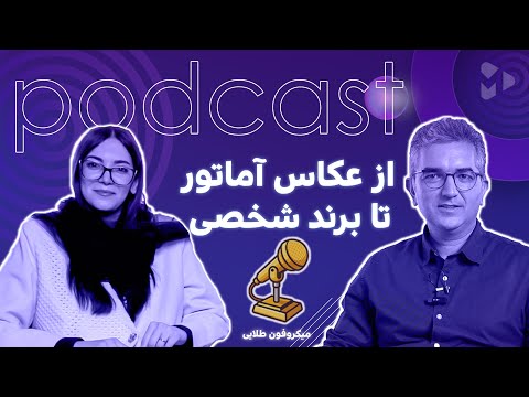 از عکاس آماتور تا برند شخصی مسیر موفقیت در دنیای عکاسی و هوش مصنوعی