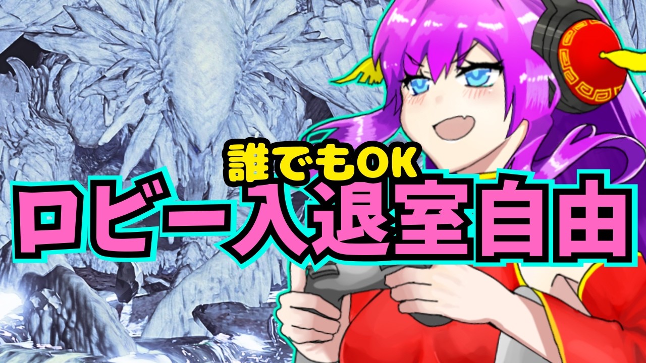 【ROM・初見・応援大歓迎‼️】ロビー入退室自由☆クエ貼り自由【タダまる。配信】