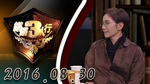 【完整版】20160830锵锵三人行   雨果奖得主郝景芳：给科幻题材洒上诗意的阳光 - 天天要闻