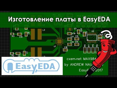 Изготовление платы в EasyEDA