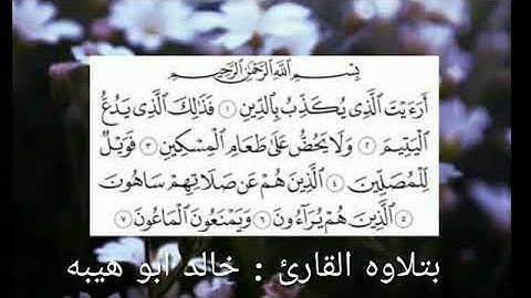 تلاوه هادئه من سورة الماعون