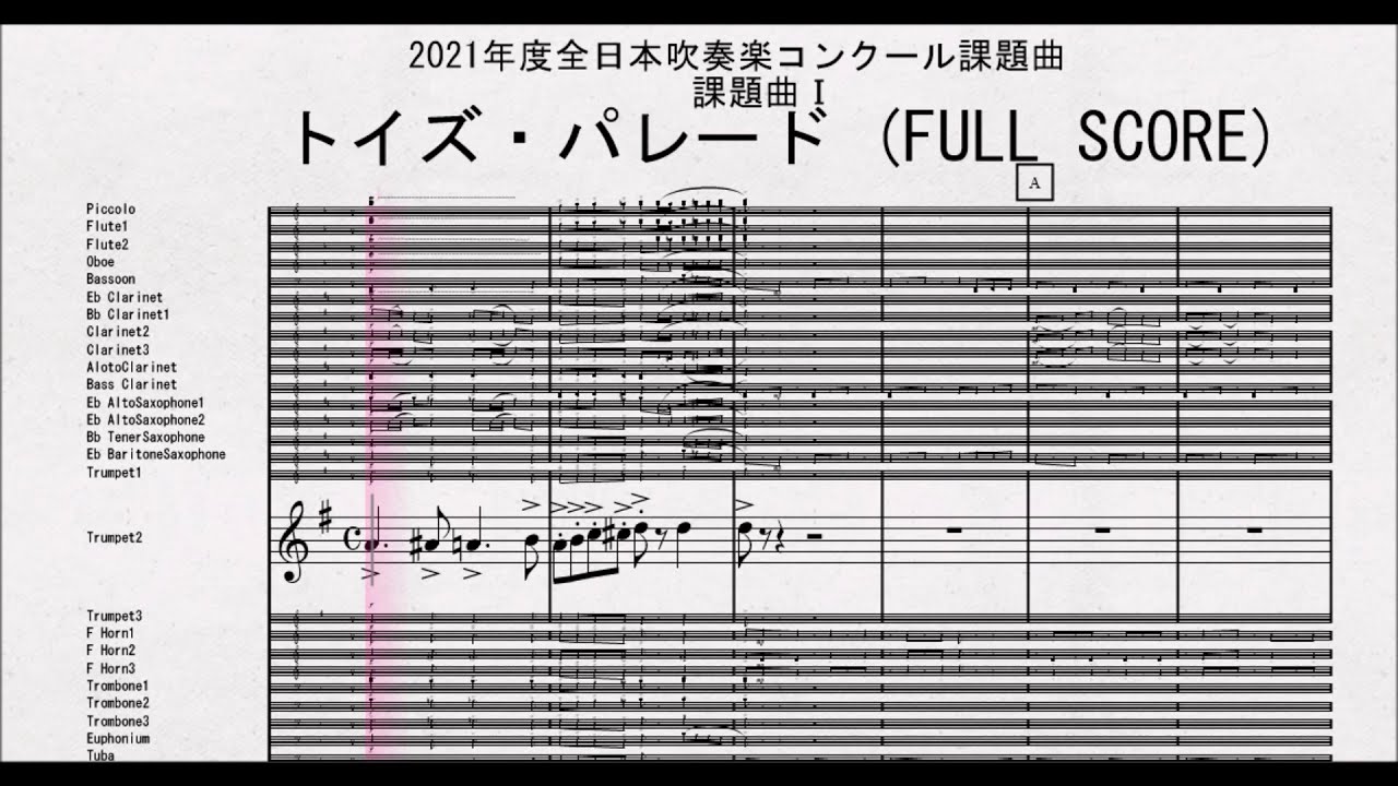 課題曲Ⅰ：Bbトランペット2】全日本吹奏楽コンクール2021年度課題曲Ⅰ