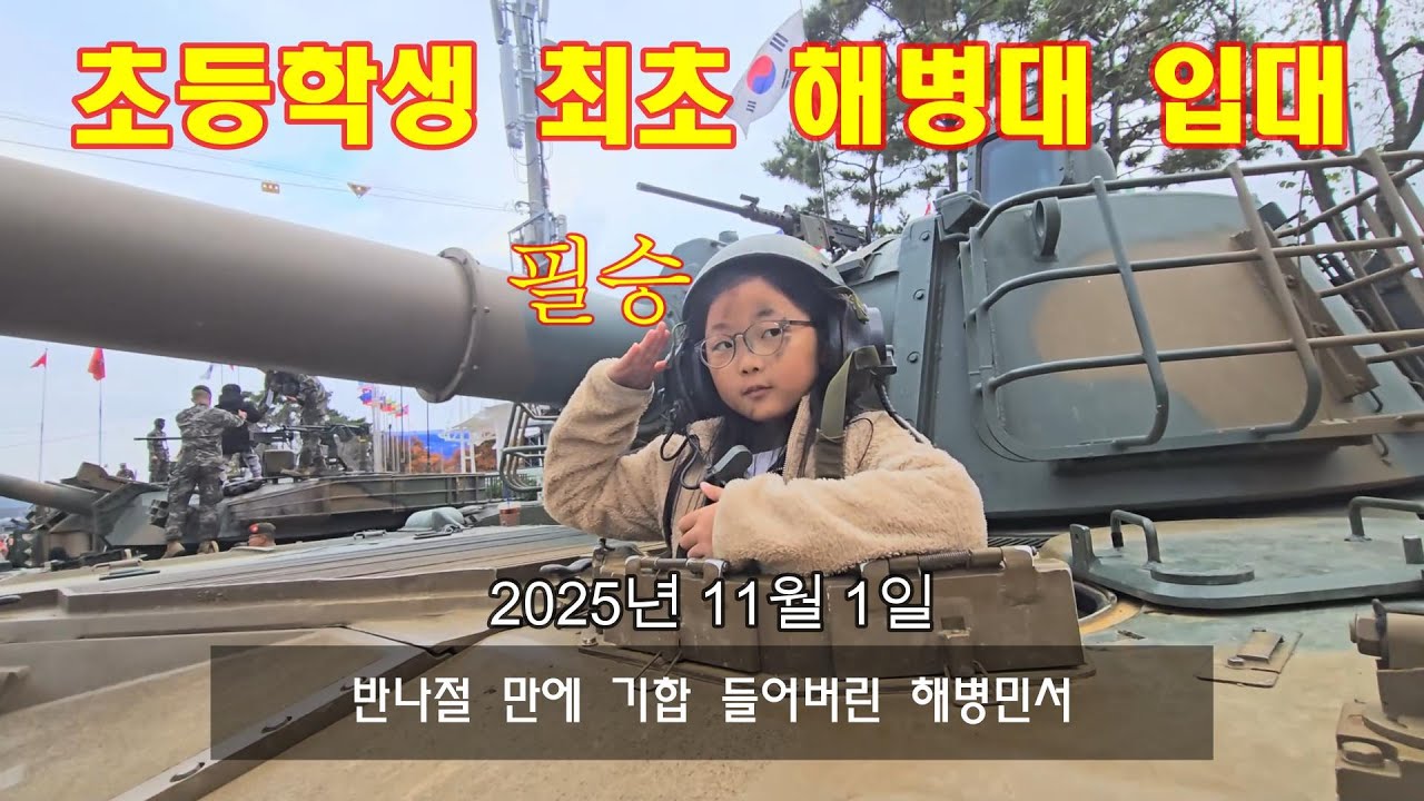 2025년 김포 해병대 문화축제 feat 무적해병 박경호