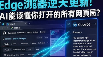 微软官方认证“AI浏览器”！Edge Copilot深度体验：网页总结、代码解析，它真的能打吗？ #Edge #Copilot #AI浏览器 #MicrosoftEdge #人工智能 #黑科技