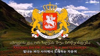 조지아의 국가 (한국어 해석) - Anthem of Georgia (Korean) Resimi