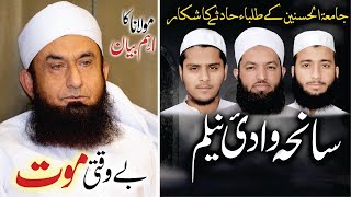 Neelum valley cloudburst Incident 2019 | Molana Tariq Jameel Latest bayan |  سانحہ وادی نیلم