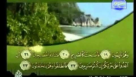 سورة القلم كاملة الشيخ القارئ خليفة الطنيجي