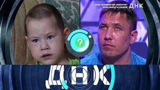 картинка: ДНК 2025 | «Муж-перебежчик обвиняет любовницу в измене »  Full HD