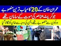 Top 20 successful projects of Imran khan&#39;s Government | KHOJI TV