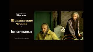 Бессовестные #ВасилийШукшин #Шукшин #джахангирабдуллаев #аудиокнига #читаювслух #рассказ