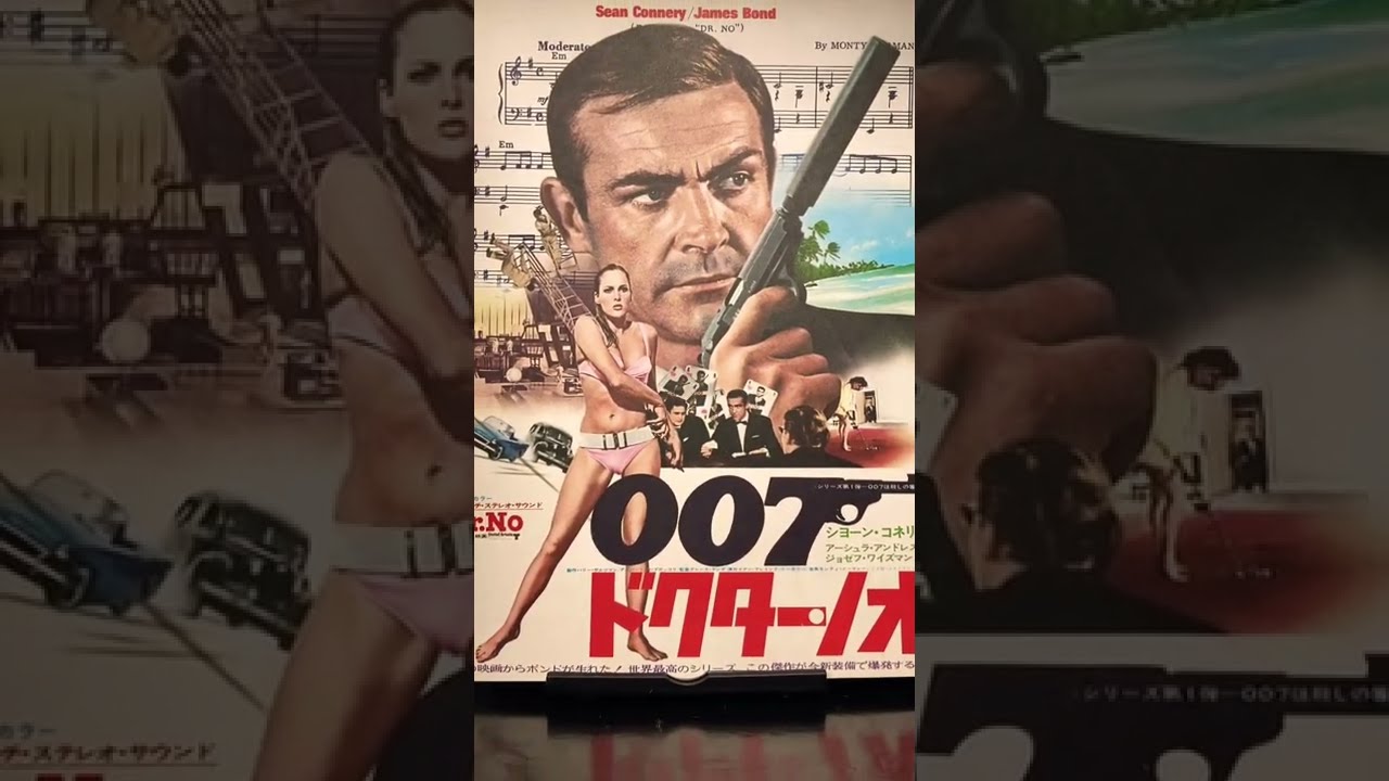 007#第1作#ドクターノオ#ジェームズボンド#ショーンコネリー