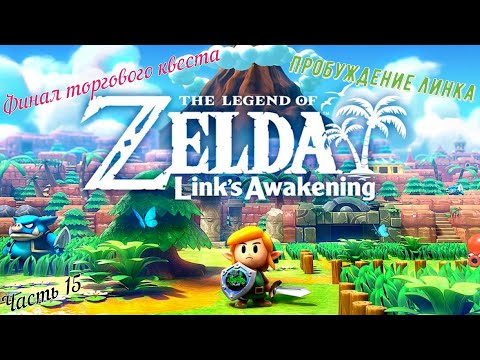 Video: Zelda: Petunjuk Dan Panduan Kebangkitan Link Untuk Meneroka Pembuatan Semula Nintendo Switch