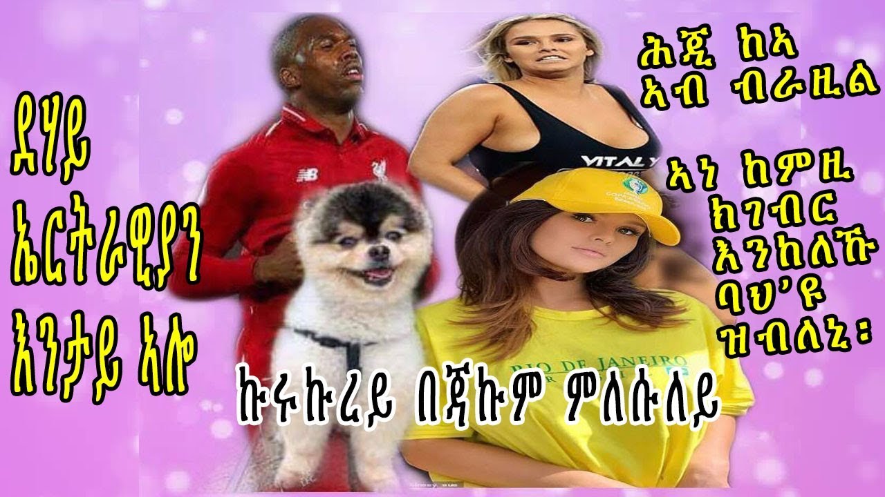 Eritrean sport news  ዜናታት ስፖርት 09 ሓምለ 2019 || 09 July 2019