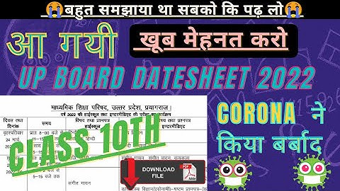 UP Board Date sheet 2022 Class 10||Class 10th Time Table Up Board 2022||Up board time table 2022