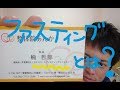 ファスティングとは？　松山市の慢性腰痛専門整体院あんか