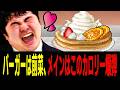 【創作ハンバーガー堂】デブによるデブの為のバーガー経営で業界一位目指します【Part7】