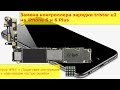 Замена контроллера зарядки tristar u2 на iPhone 6 и 6 Plus, быстро разряжается, не включается