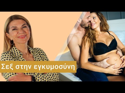 Βίντεο: Πώς να συμπεριφερθείτε κατά τη διάρκεια της εγκυμοσύνης με τον άντρα σας