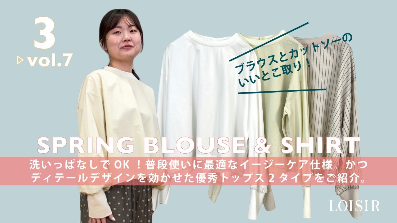 LOISIR March release items vol.7 - YouTube