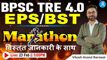 BPSC TRE 4.0 EPS BST Marathon Mock Test | BPSC TRE 4.0 Commerce Marathon Classes by Vikash Sir